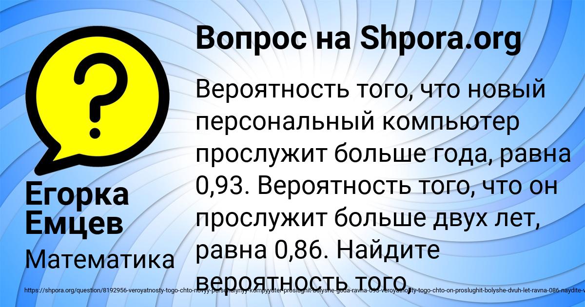 Картинка с текстом вопроса от пользователя Егорка Емцев