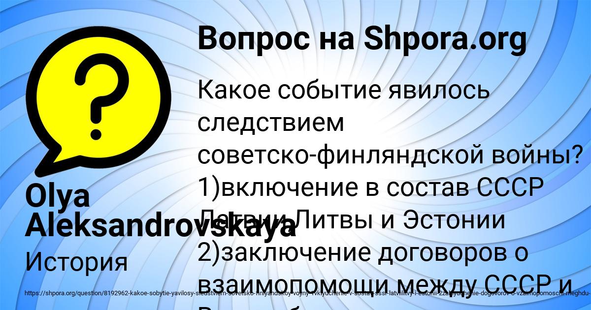 Картинка с текстом вопроса от пользователя Olya Aleksandrovskaya