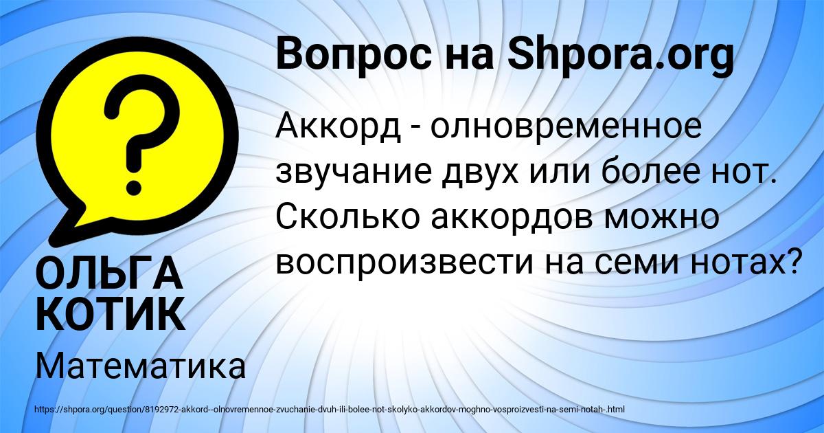 Картинка с текстом вопроса от пользователя ОЛЬГА КОТИК