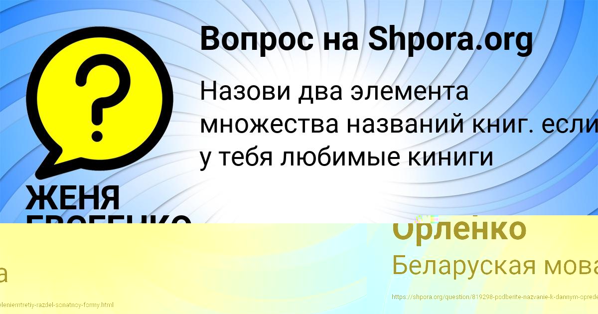Картинка с текстом вопроса от пользователя Аврора Орленко