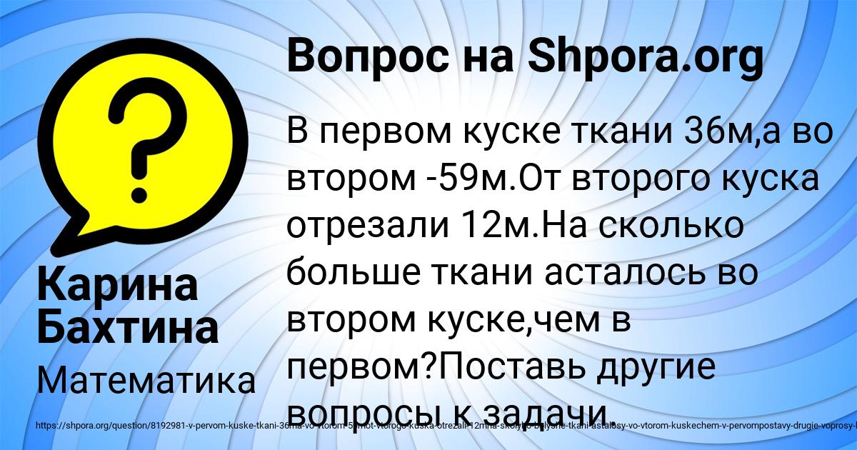 Картинка с текстом вопроса от пользователя Карина Бахтина