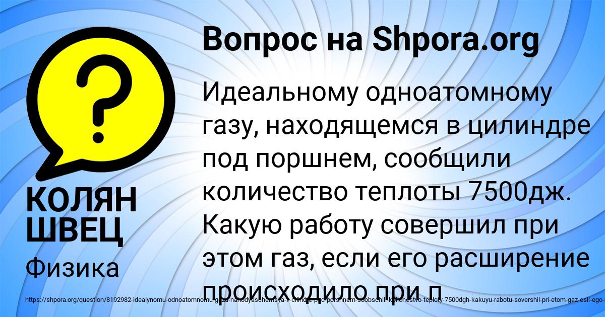 Картинка с текстом вопроса от пользователя КОЛЯН ШВЕЦ