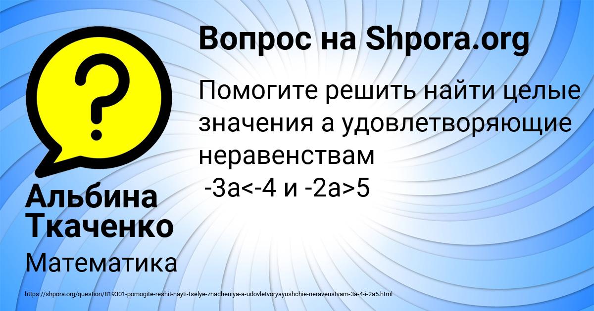 Картинка с текстом вопроса от пользователя Альбина Ткаченко
