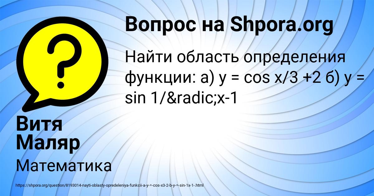 Картинка с текстом вопроса от пользователя Витя Маляр