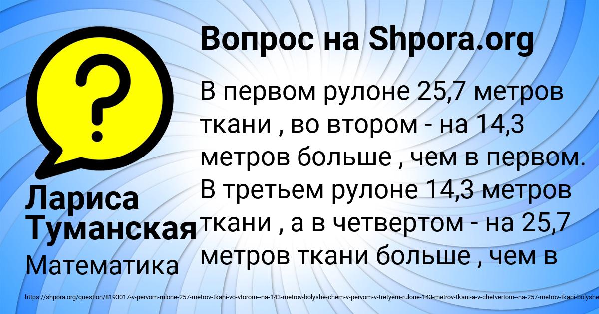 Картинка с текстом вопроса от пользователя Лариса Туманская