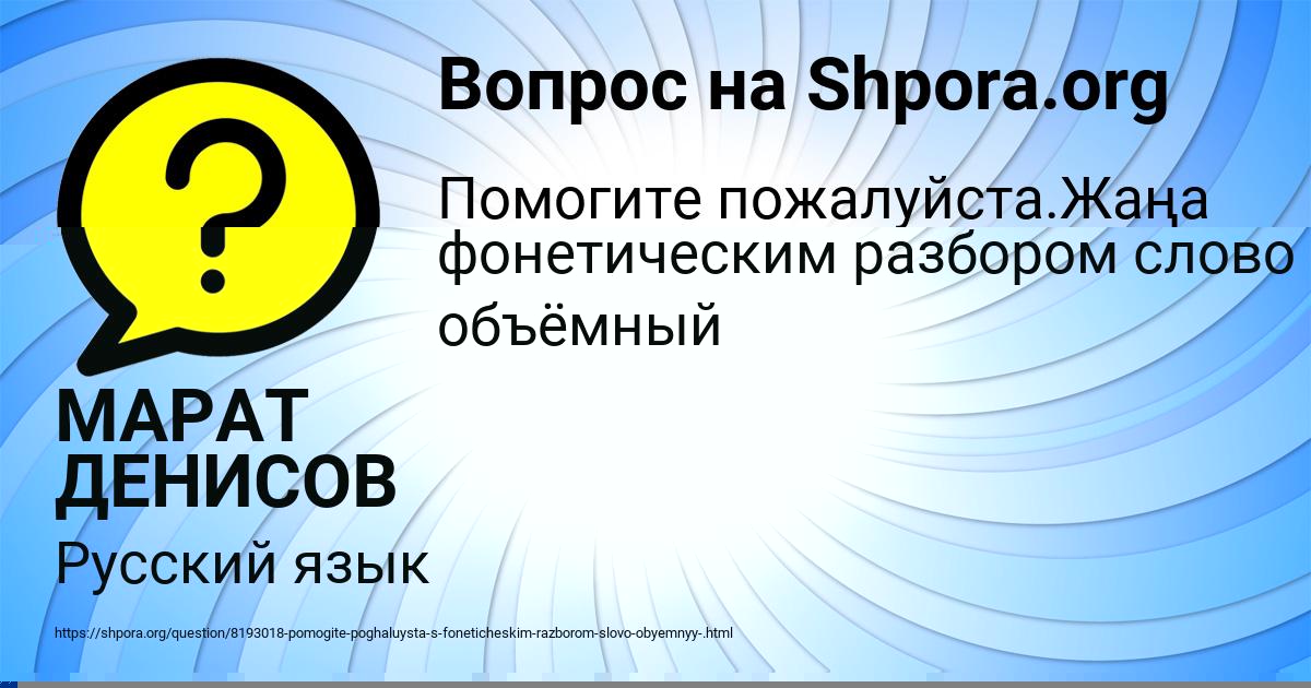 Картинка с текстом вопроса от пользователя МАРАТ ДЕНИСОВ