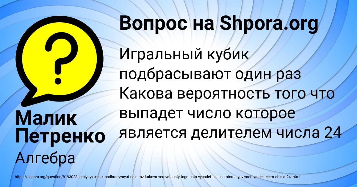 Картинка с текстом вопроса от пользователя Малик Петренко