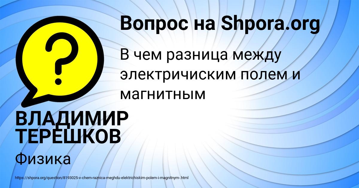 Картинка с текстом вопроса от пользователя ВЛАДИМИР ТЕРЕШКОВ