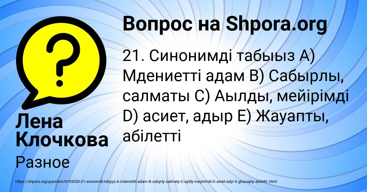 Картинка с текстом вопроса от пользователя Лена Клочкова