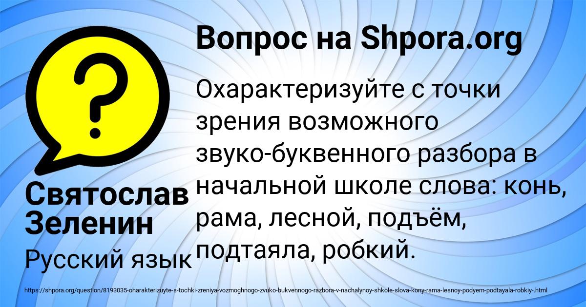 Картинка с текстом вопроса от пользователя Святослав Зеленин