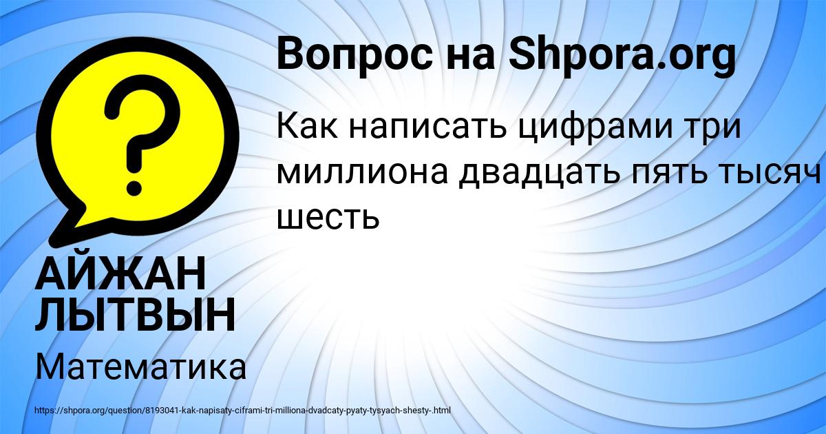 Картинка с текстом вопроса от пользователя АЙЖАН ЛЫТВЫН