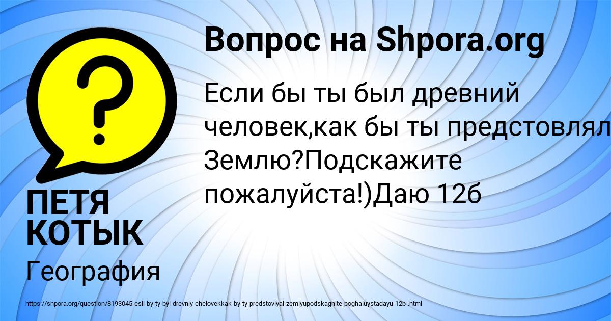 Картинка с текстом вопроса от пользователя ПЕТЯ КОТЫК