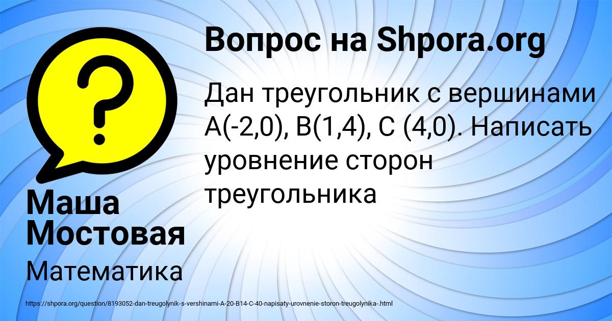 Картинка с текстом вопроса от пользователя Маша Мостовая