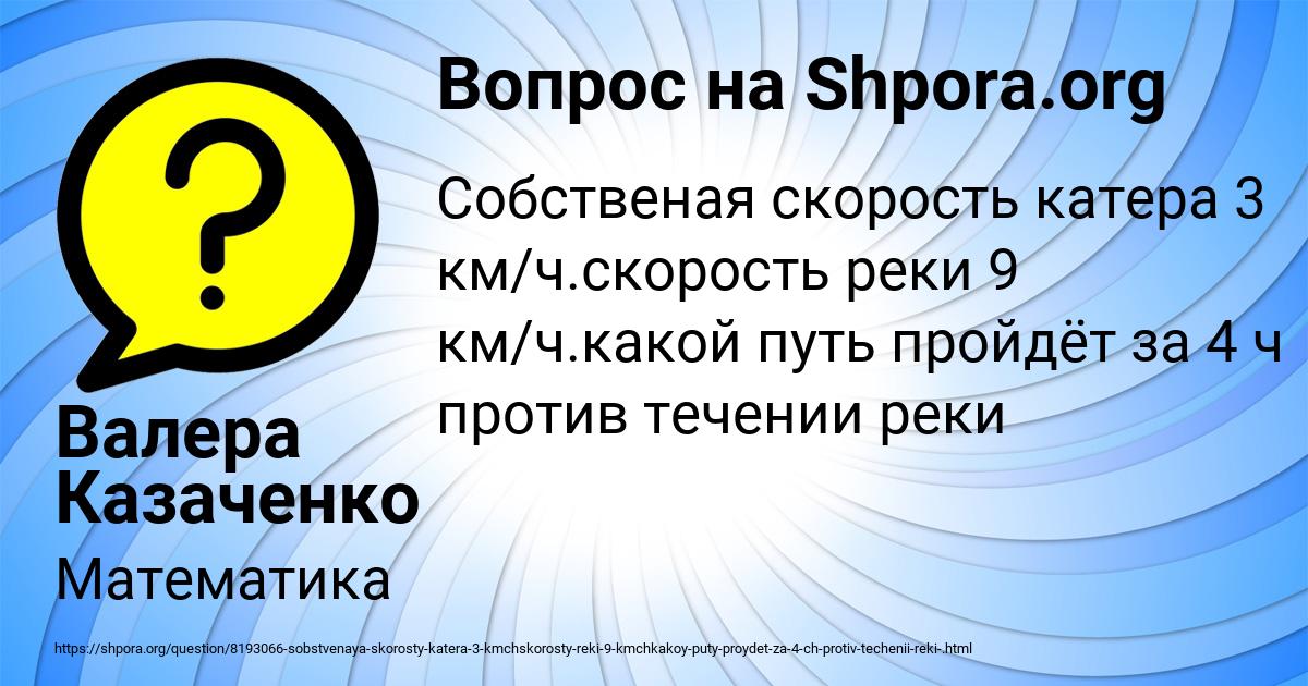 Картинка с текстом вопроса от пользователя Валера Казаченко