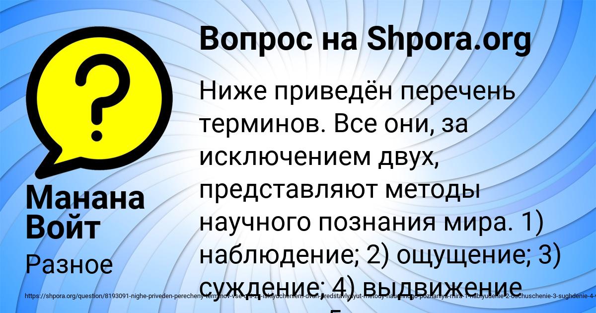 Картинка с текстом вопроса от пользователя Манана Войт