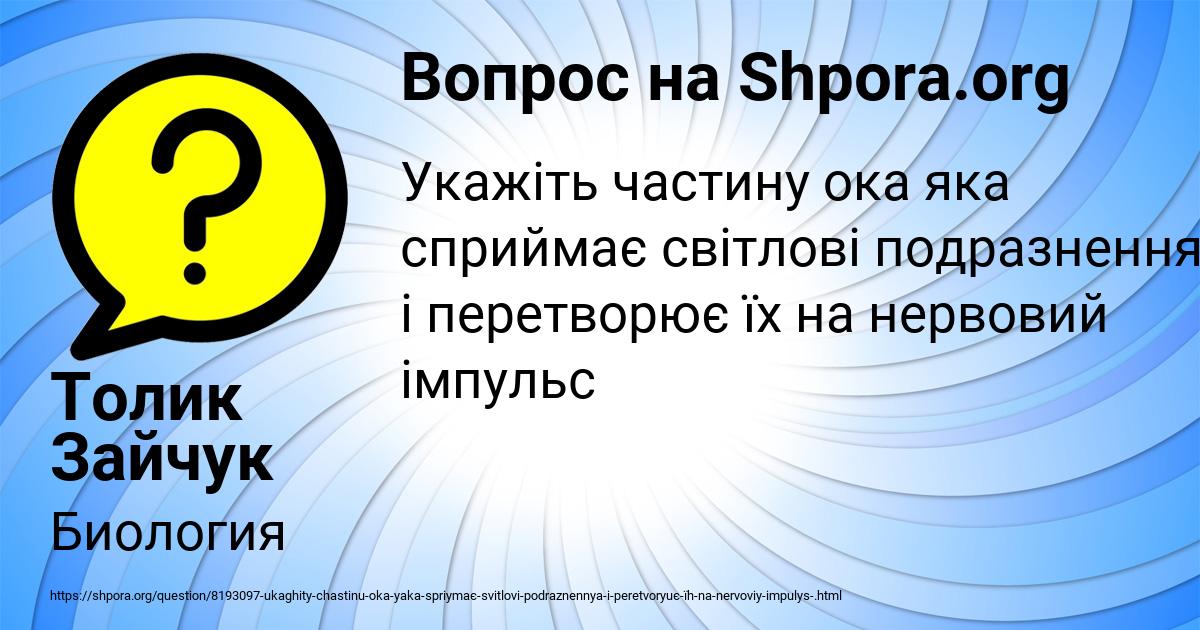 Картинка с текстом вопроса от пользователя Толик Зайчук