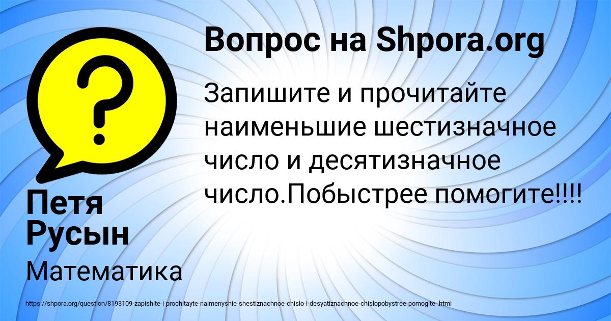 Картинка с текстом вопроса от пользователя Петя Русын