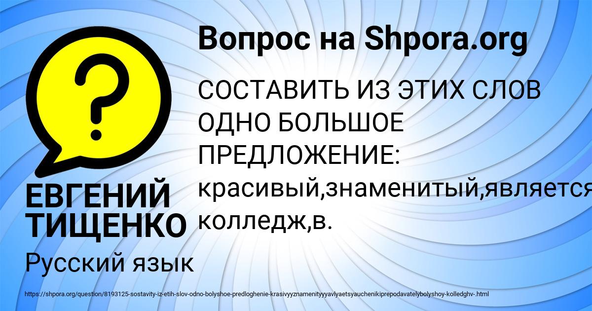 Картинка с текстом вопроса от пользователя ЕВГЕНИЙ ТИЩЕНКО