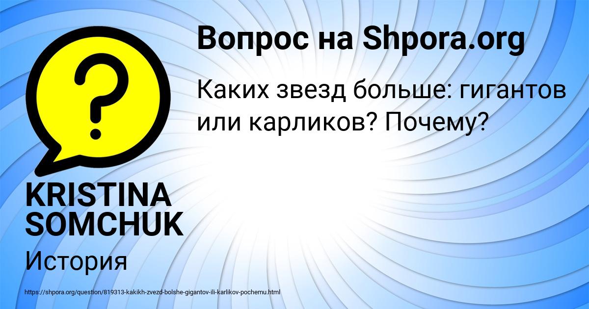 Картинка с текстом вопроса от пользователя KRISTINA SOMCHUK