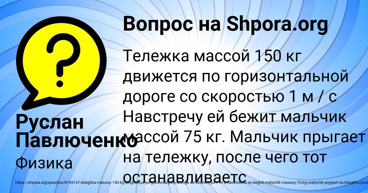 Картинка с текстом вопроса от пользователя Руслан Павлюченко