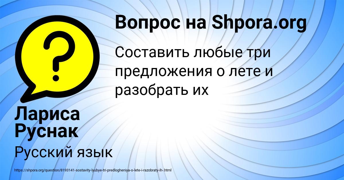 Картинка с текстом вопроса от пользователя Лариса Руснак