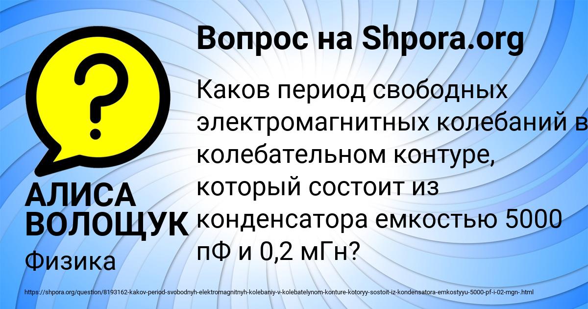 Картинка с текстом вопроса от пользователя АЛИСА ВОЛОЩУК