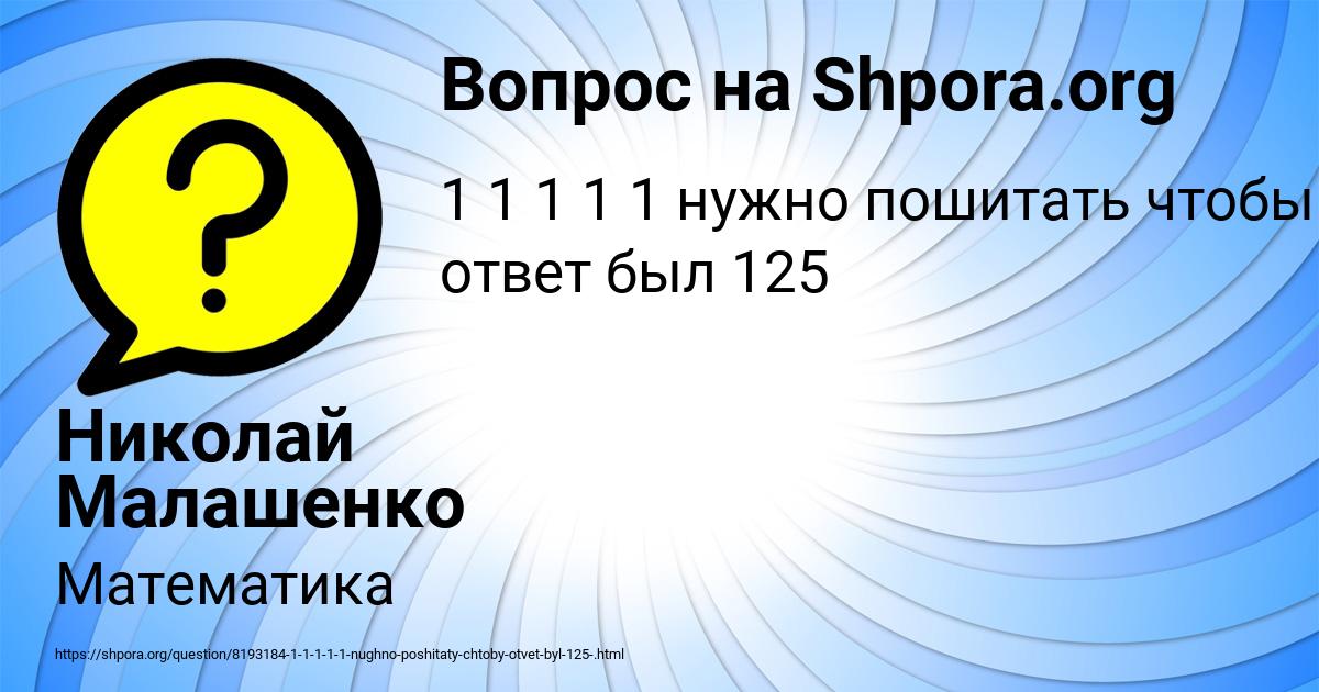 Картинка с текстом вопроса от пользователя Николай Малашенко