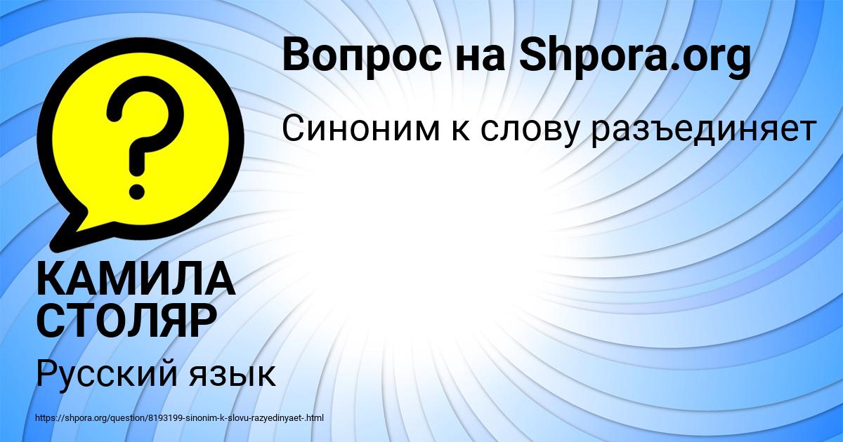 Картинка с текстом вопроса от пользователя КАМИЛА СТОЛЯР
