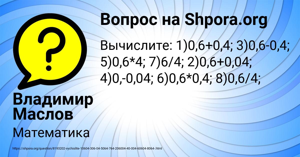 Картинка с текстом вопроса от пользователя Владимир Маслов
