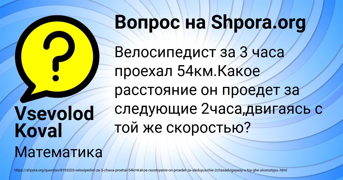 Картинка с текстом вопроса от пользователя Vsevolod Koval