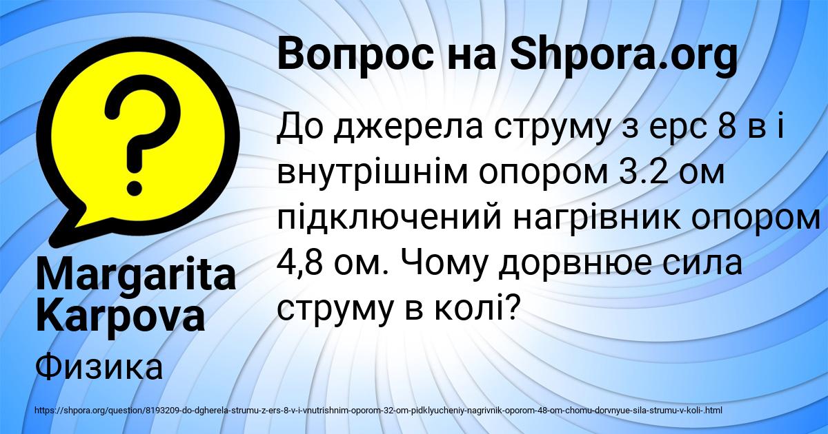 Картинка с текстом вопроса от пользователя Margarita Karpova