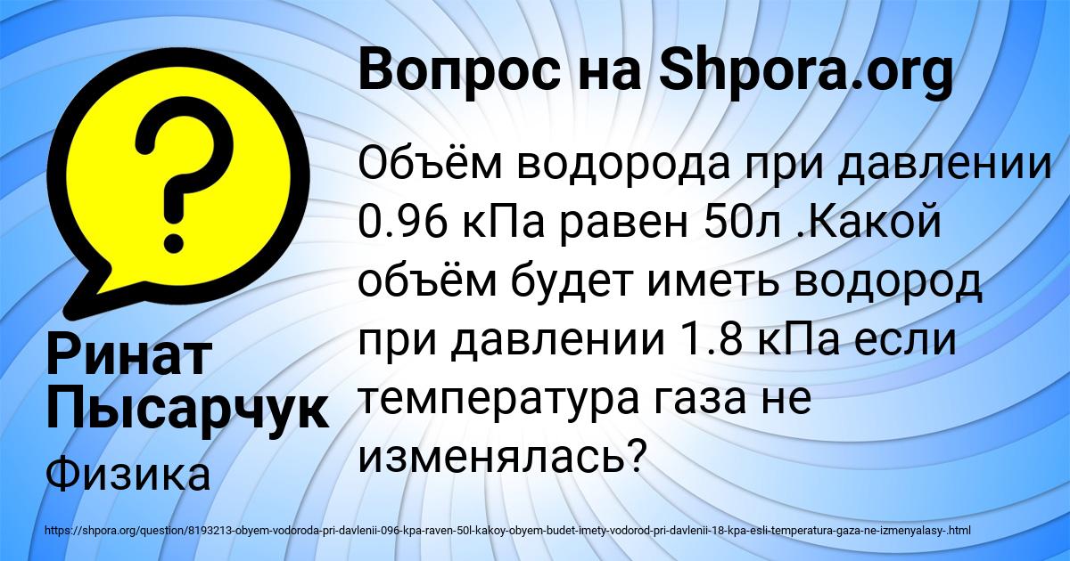 Картинка с текстом вопроса от пользователя Ринат Пысарчук