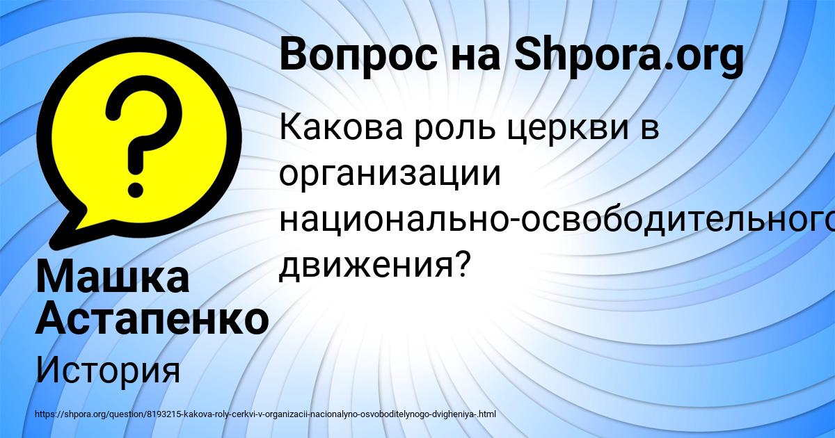 Картинка с текстом вопроса от пользователя Машка Астапенко 