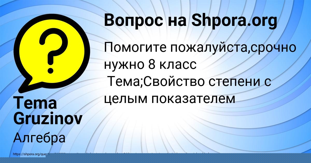 Картинка с текстом вопроса от пользователя Tema Gruzinov