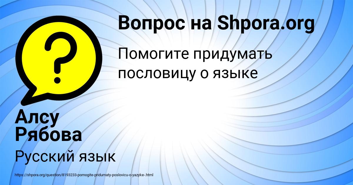 Картинка с текстом вопроса от пользователя Алсу Рябова