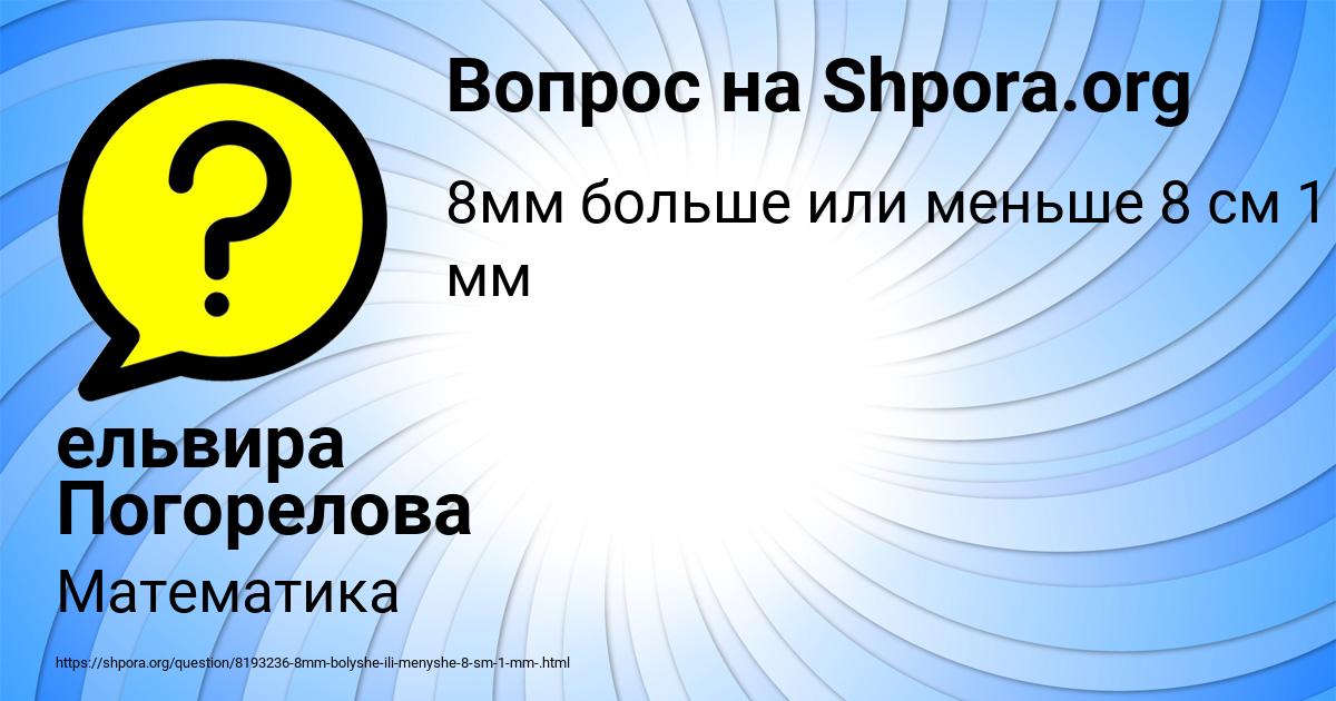 Картинка с текстом вопроса от пользователя ельвира Погорелова