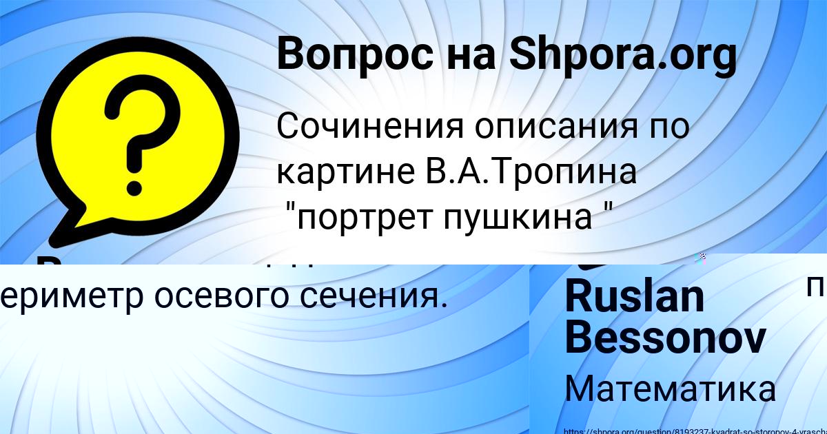 Картинка с текстом вопроса от пользователя Ruslan Bessonov