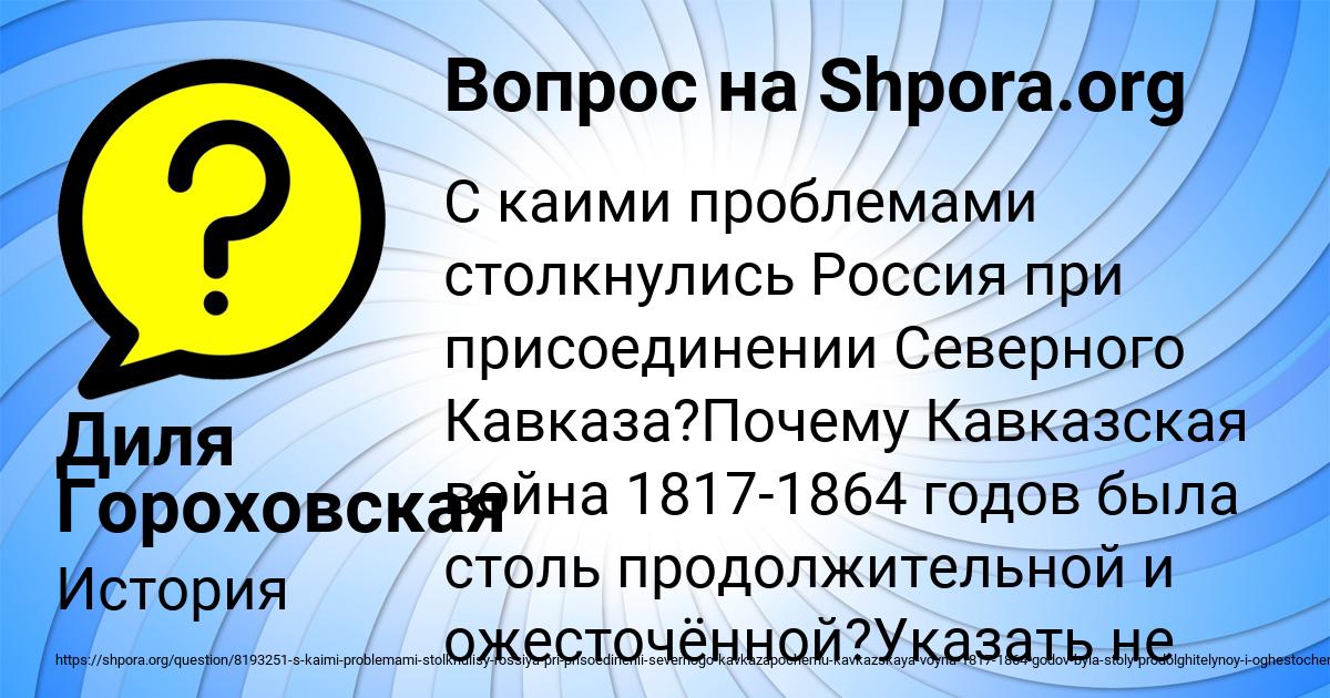 Картинка с текстом вопроса от пользователя Диля Гороховская