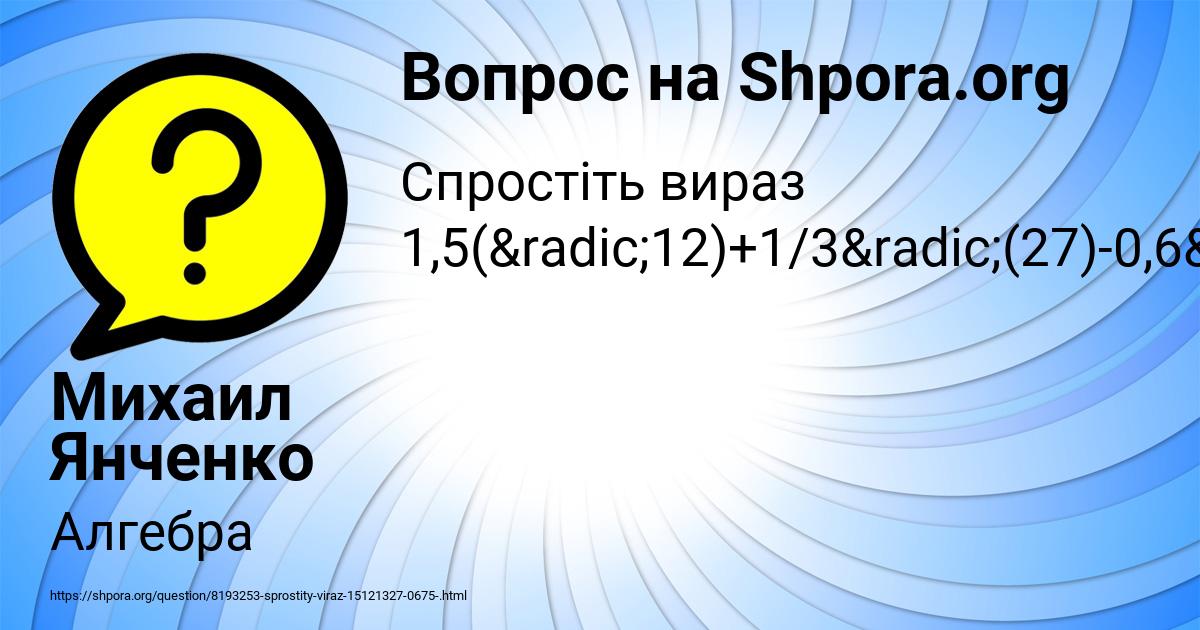 Картинка с текстом вопроса от пользователя Михаил Янченко