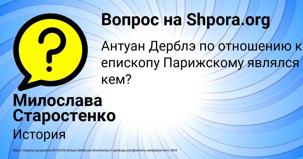 Картинка с текстом вопроса от пользователя Милослава Старостенко