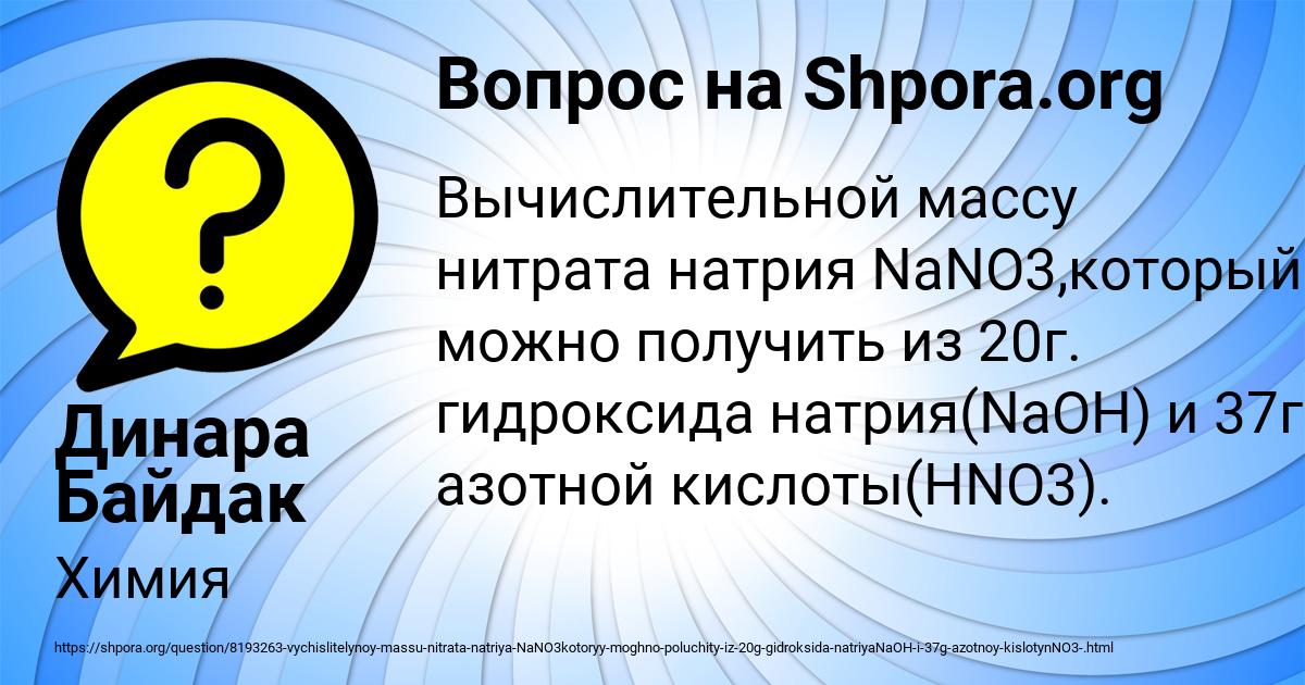 Картинка с текстом вопроса от пользователя Динара Байдак