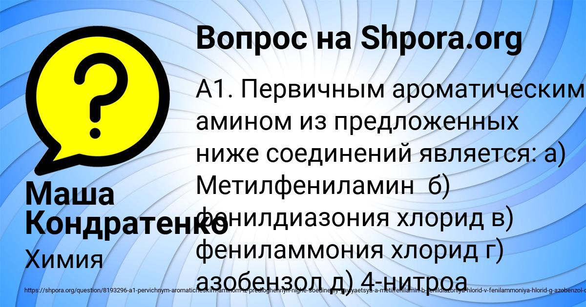 Картинка с текстом вопроса от пользователя Маша Кондратенко