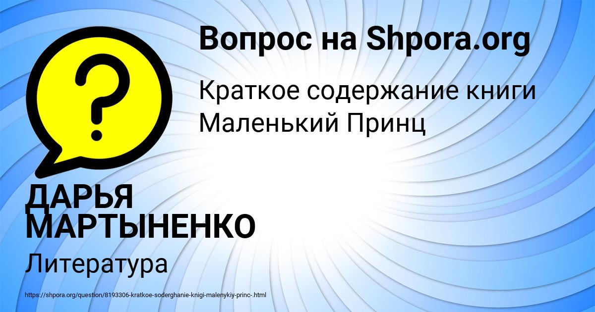 Картинка с текстом вопроса от пользователя ДАРЬЯ МАРТЫНЕНКО