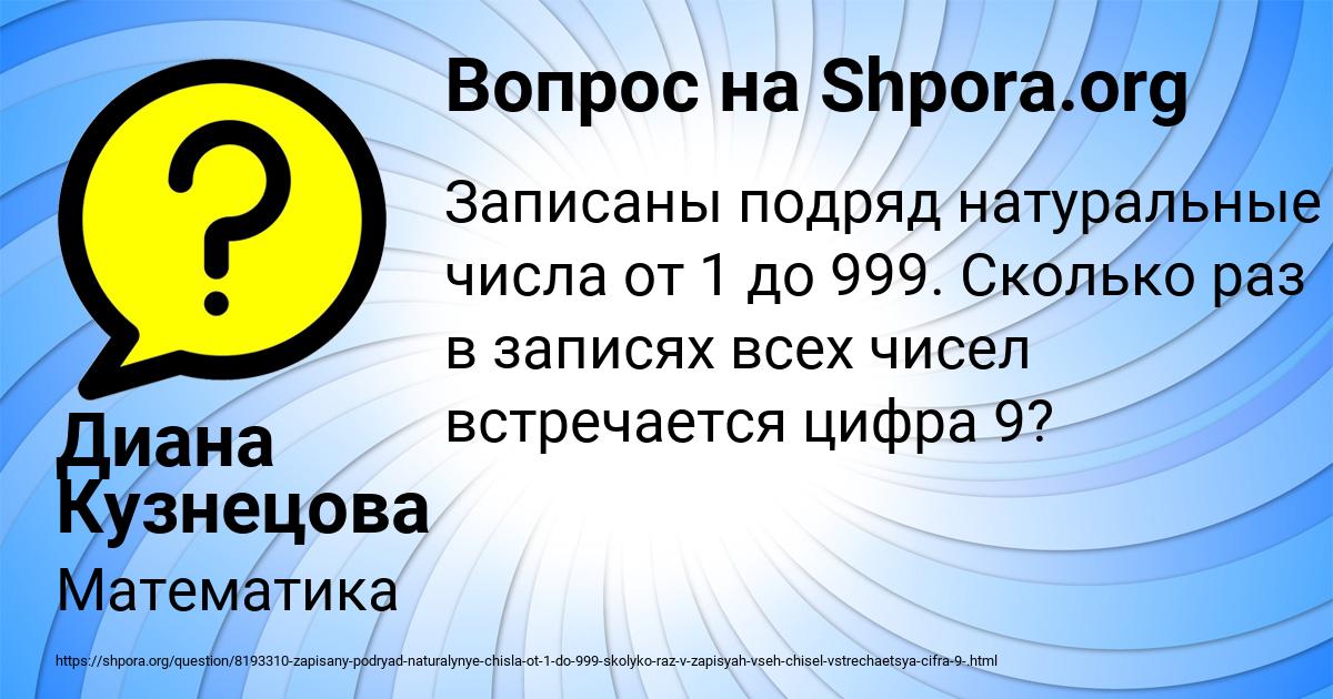 Картинка с текстом вопроса от пользователя Диана Кузнецова