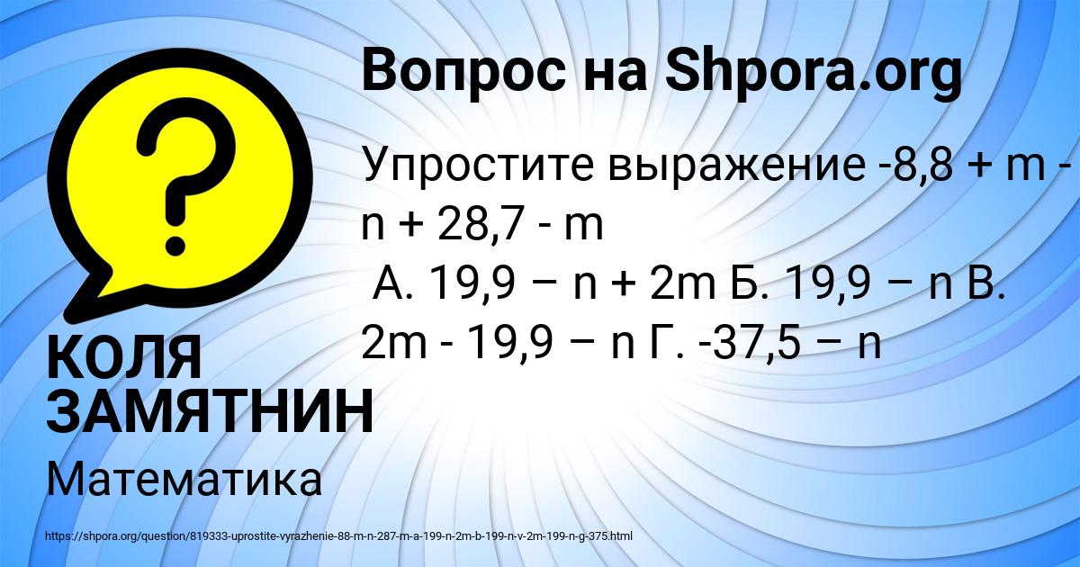 Картинка с текстом вопроса от пользователя КОЛЯ ЗАМЯТНИН