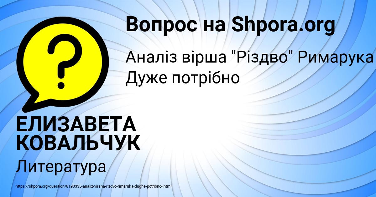 Картинка с текстом вопроса от пользователя ЕЛИЗАВЕТА КОВАЛЬЧУК