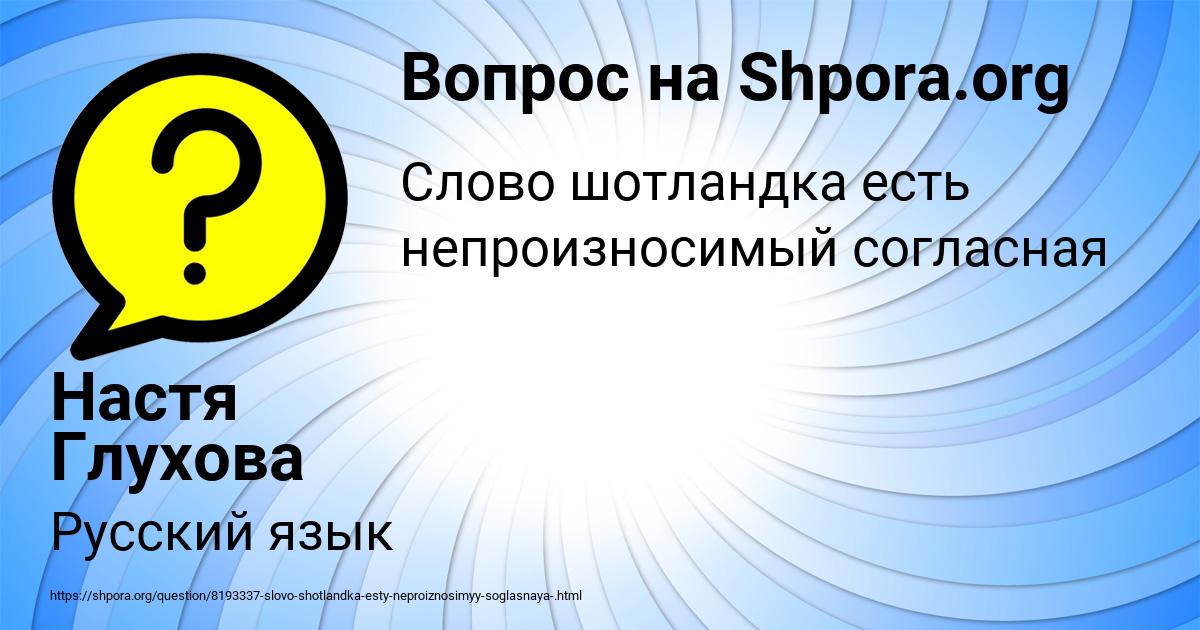 Картинка с текстом вопроса от пользователя Настя Глухова