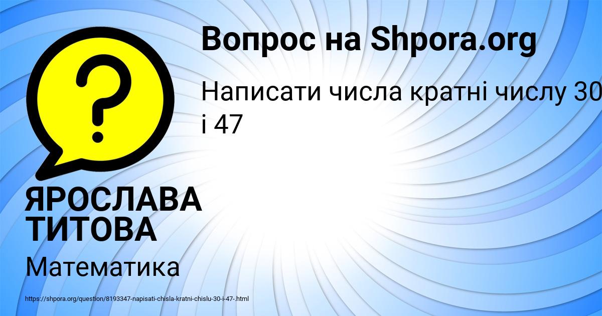 Картинка с текстом вопроса от пользователя ЯРОСЛАВА ТИТОВА