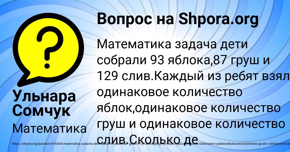 Картинка с текстом вопроса от пользователя Ульнара Сомчук