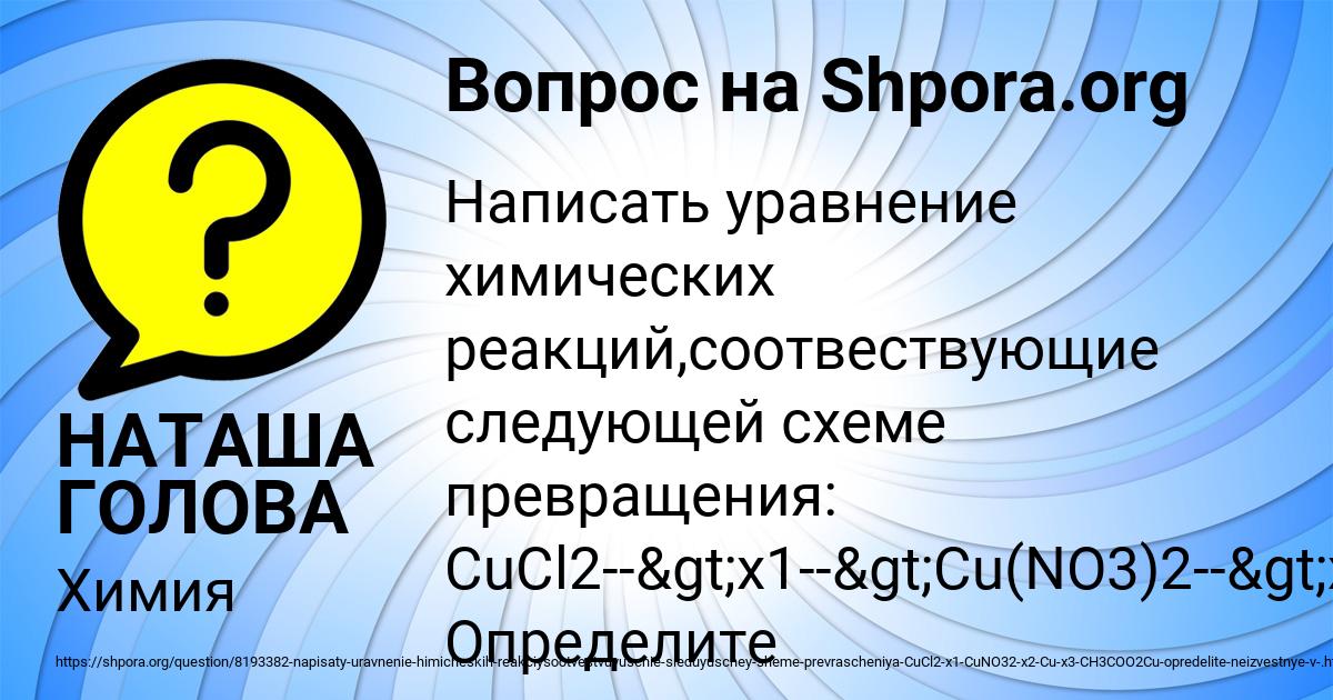 Картинка с текстом вопроса от пользователя НАТАША ГОЛОВА